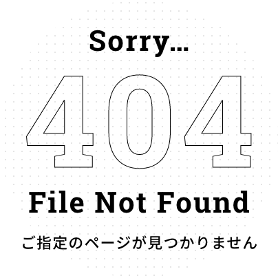 404 File Not Found ご指定のページが見つかりません